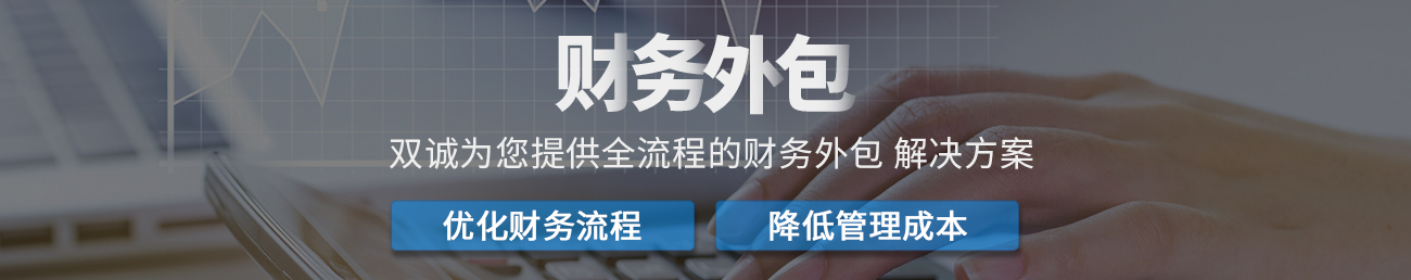 财务外包.jpg
